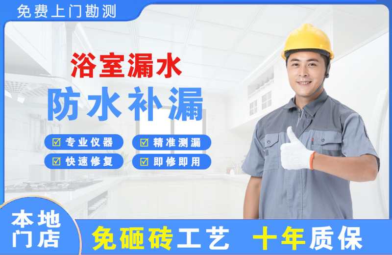 海兴浴室漏水维修