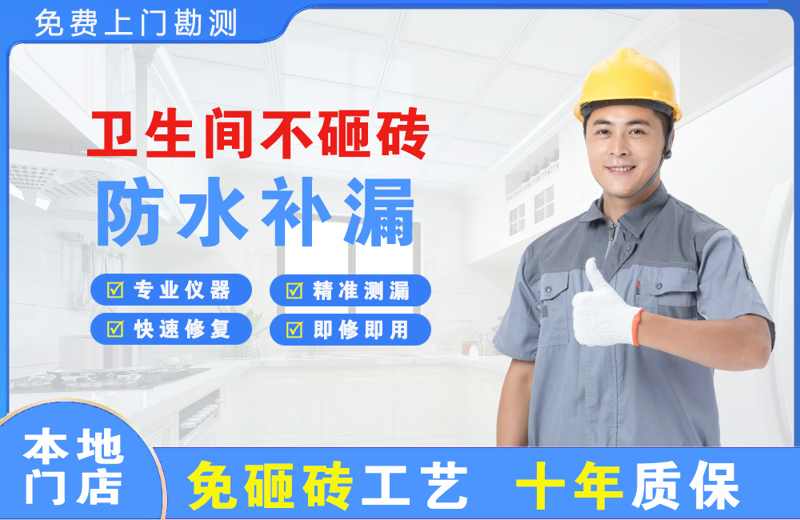海兴卫生间不砸砖修补漏水